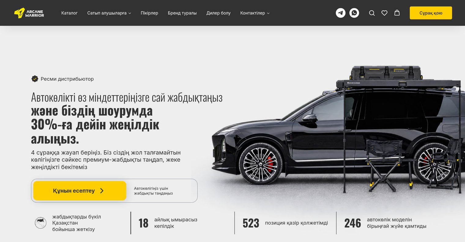 Первый экран казахстанской версии на казахском