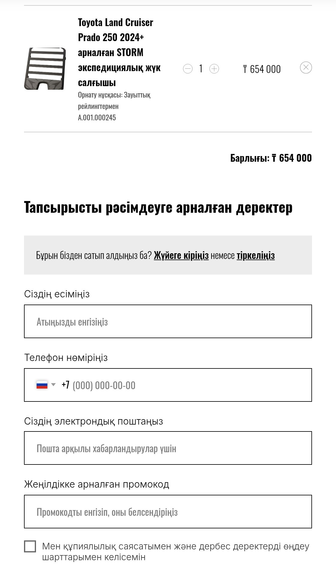 哈萨克语购物车,金额以坚戈计价