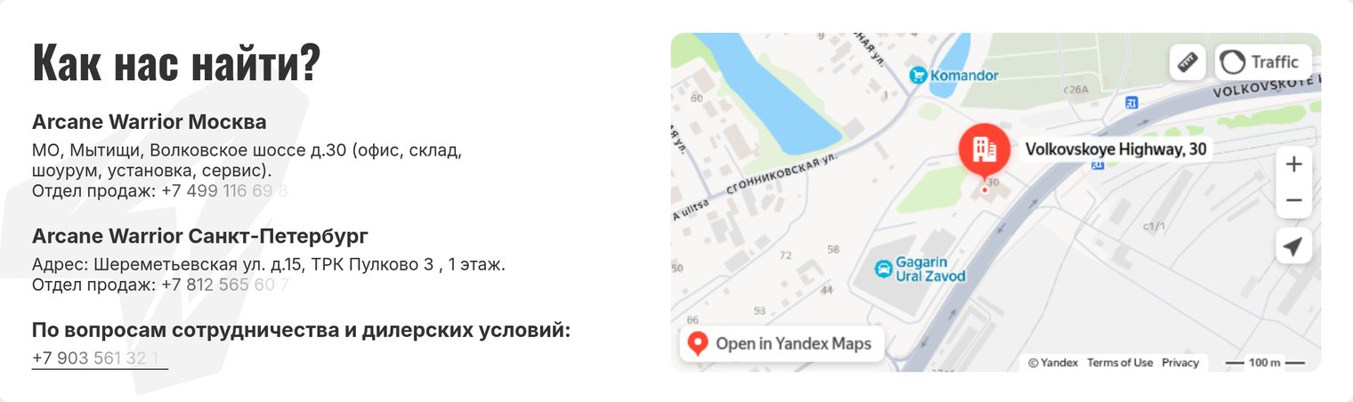Мәскеу мен Санкт-Петербургтегі Яндекс Карталардағы контактілер