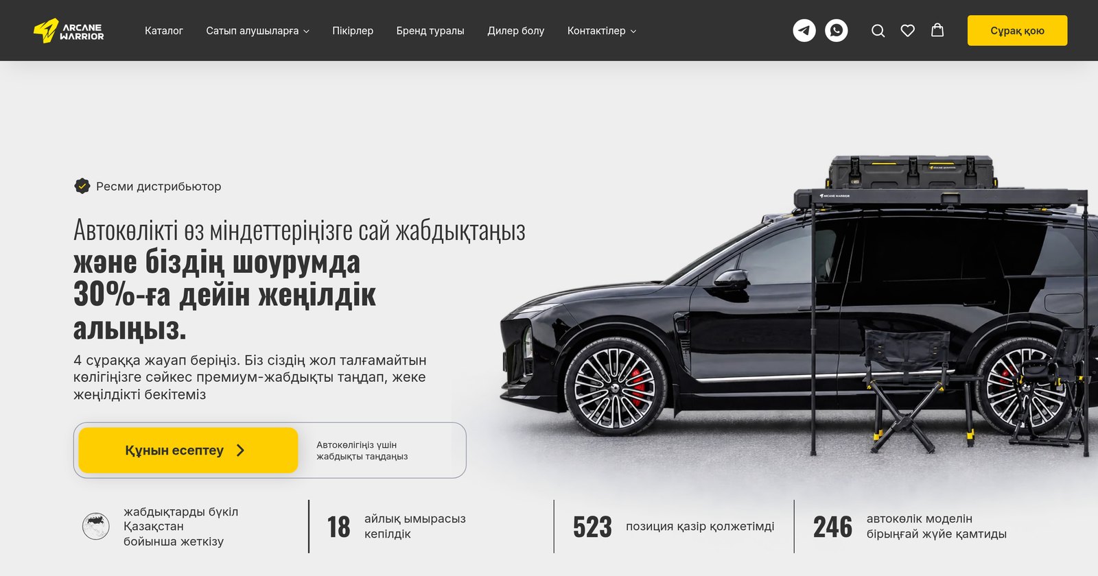 Multify арқылы қосылған Tilda-дағы Arcane Warrior интернет-дүкенінің қазақша нұсқасы