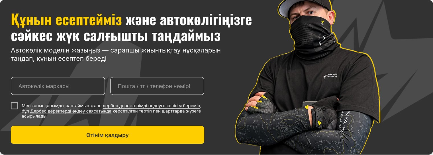 Өтінім формасы қазақ тілінде